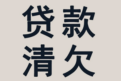 澄迈讨账公司