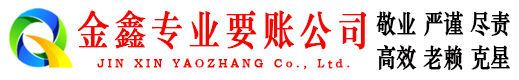 澄迈讨账公司